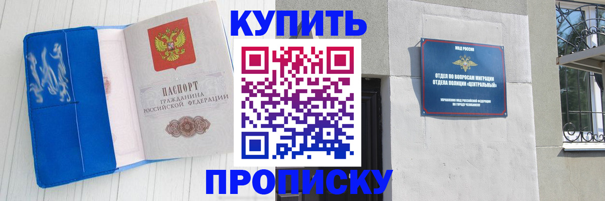 купить прописку в Советской Гавани